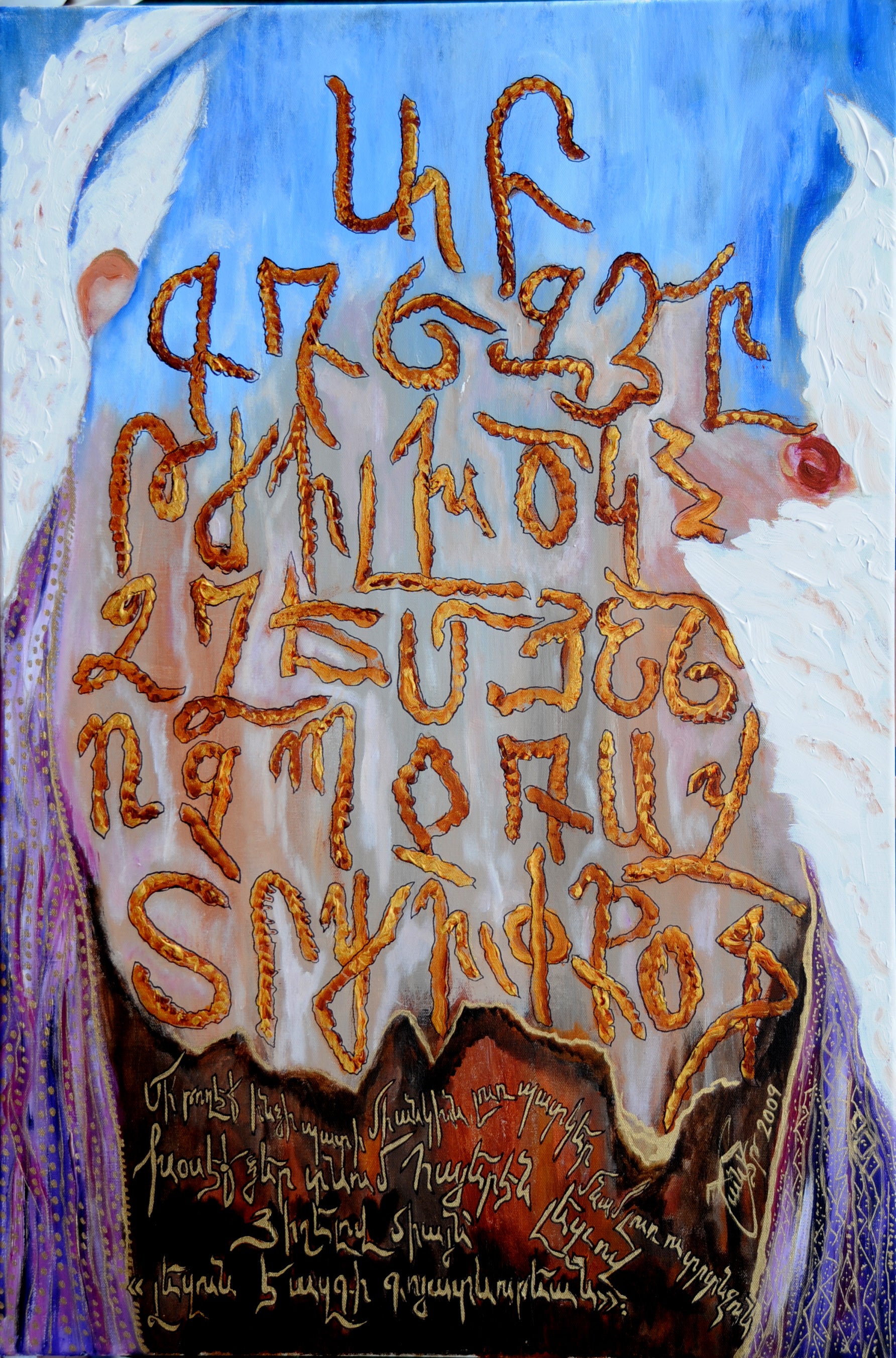 Mrs Armenia Alphabet - AP#24