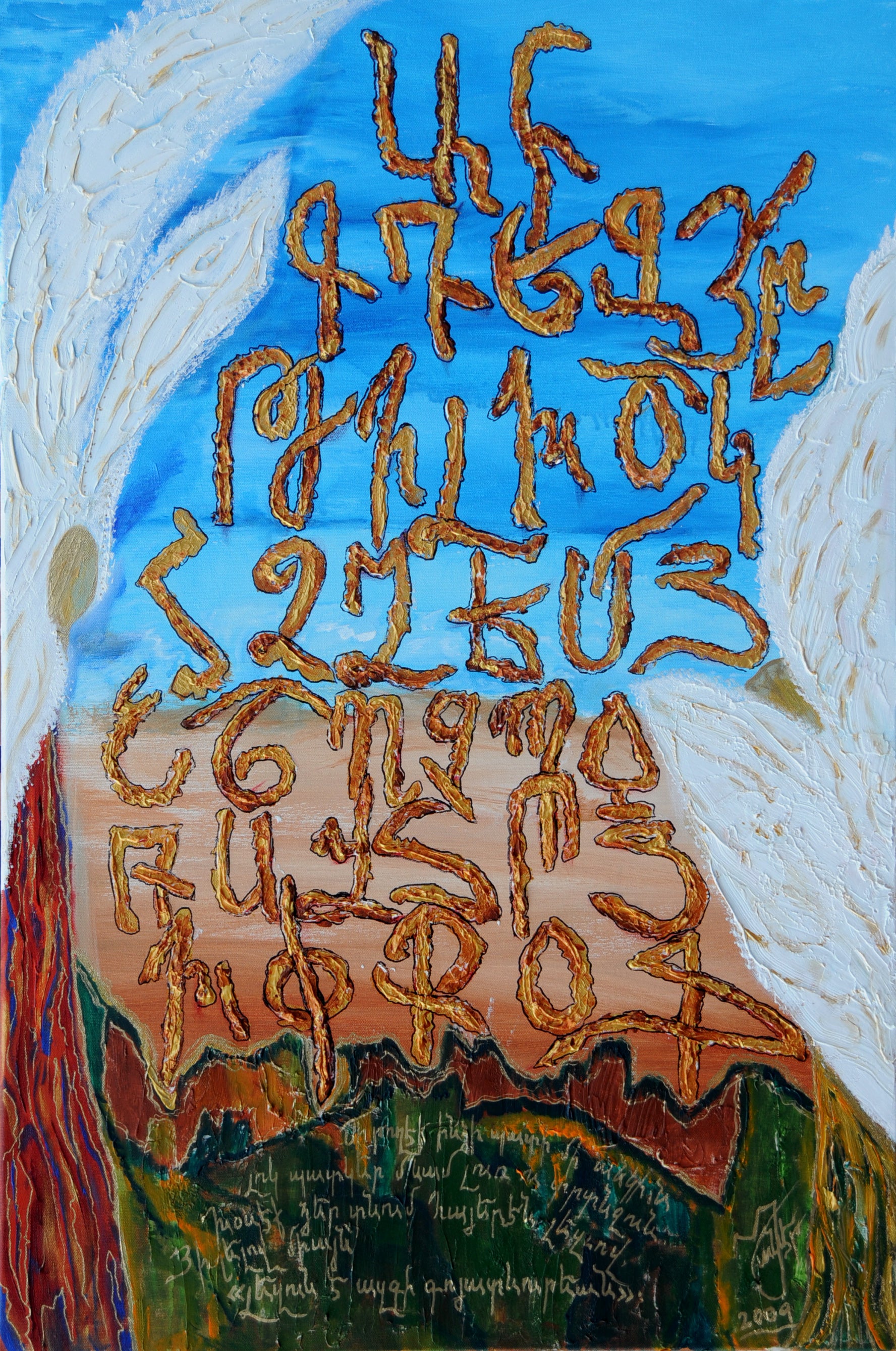 Mrs Armenia Alphabet - AP#27