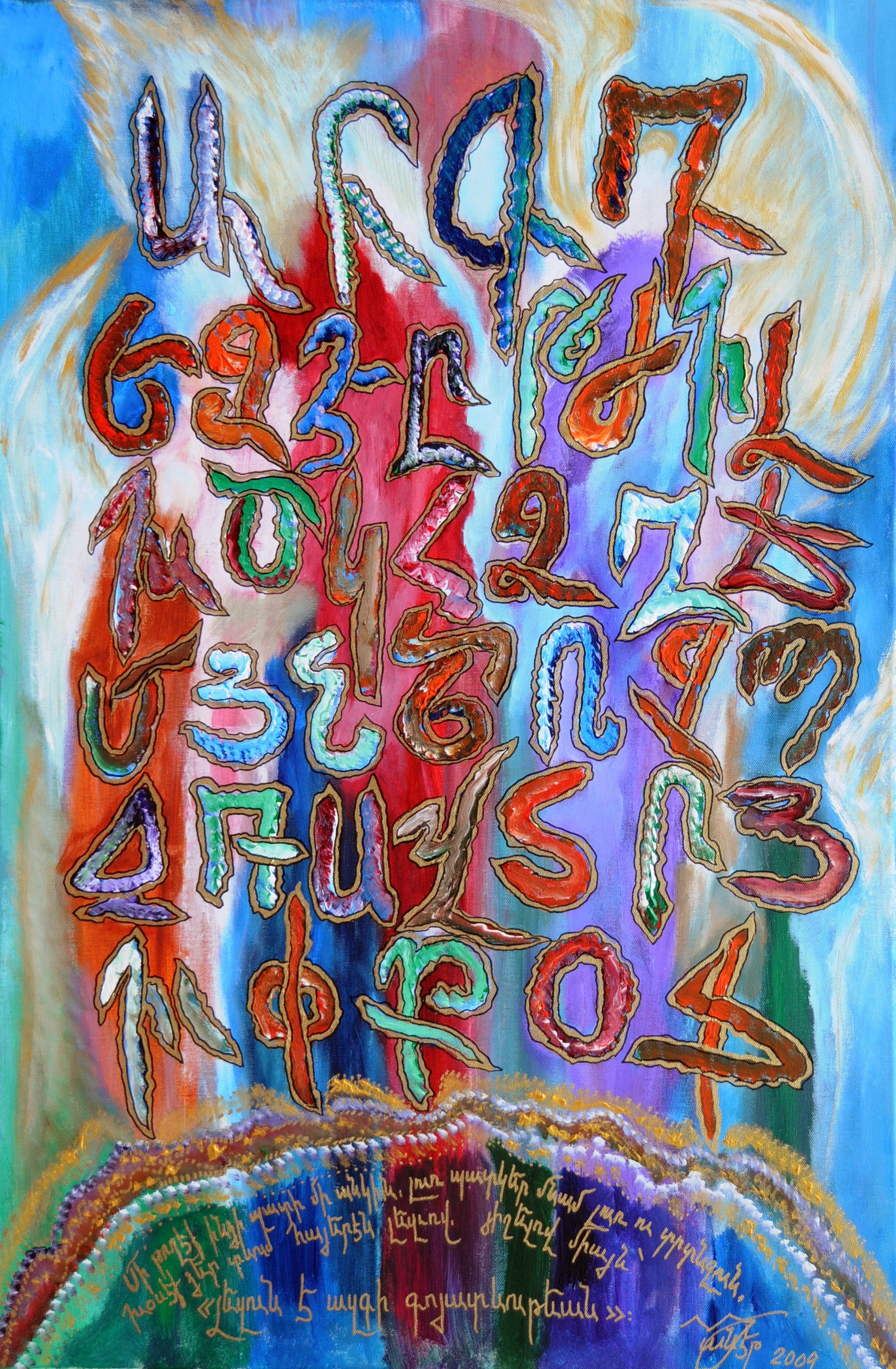 Mrs Armenia Alphabet - AP#28